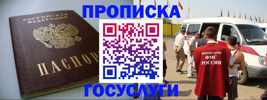 временная регистрация госуслуги в Новом Осколе