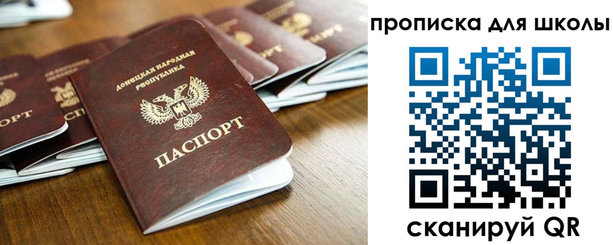 регистрация для школы в Новом Осколе