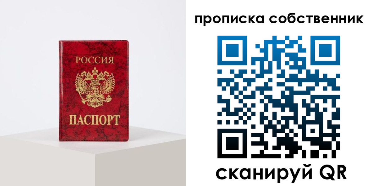 прописка в квартире в Новом Осколе