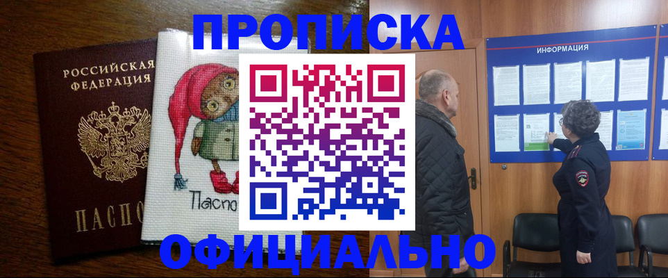 временная регистрация купить в Новом Осколе