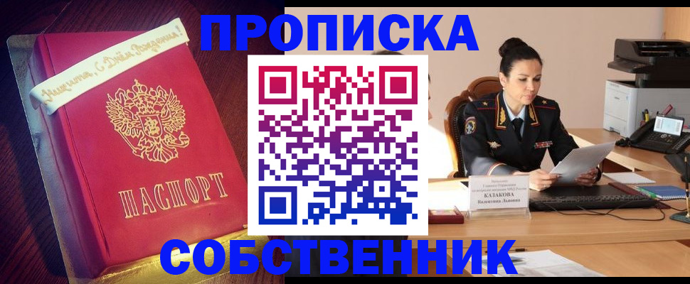 временная регистрация в Новом Осколе