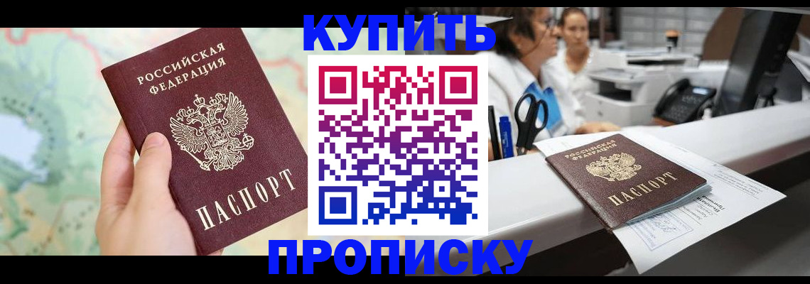 временная регистрация в Новом Осколе