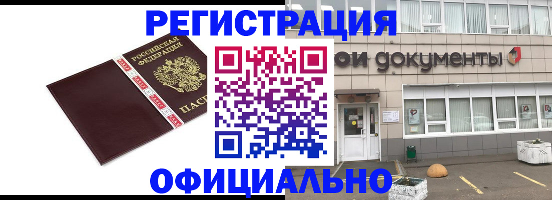 временная регистрация для всех в Новом Осколе