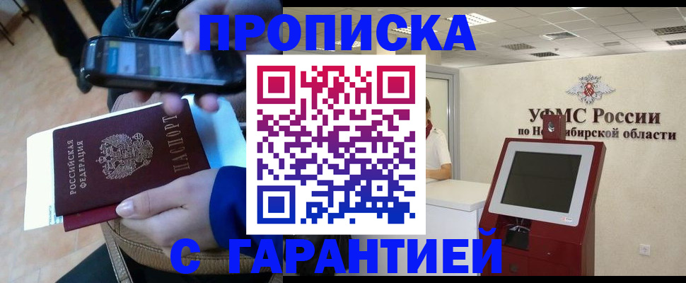 прописка ребенка в Новом Осколе