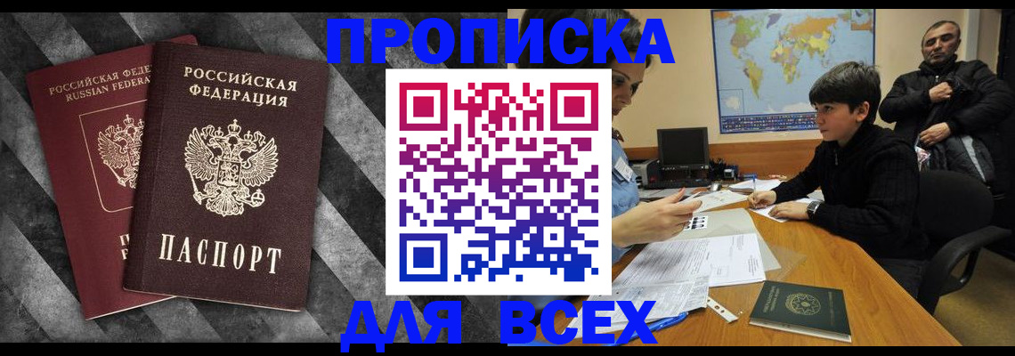 прописка поиск в Новом Осколе